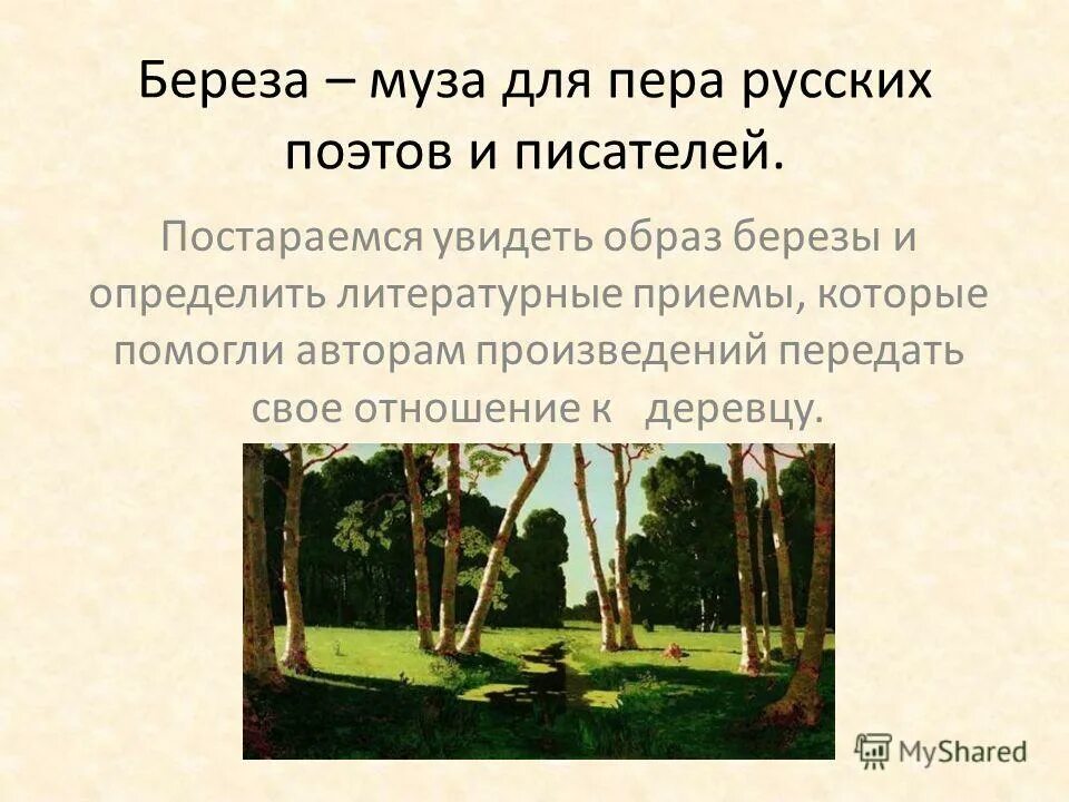 Куинджи художник березовая роща. Куинджи березовая роща 1881. Сочинение описание по картине березовая роща куинджи. Куинджи берёзовая роща картина. Сочинение описание по картине березовая роща куинджи.