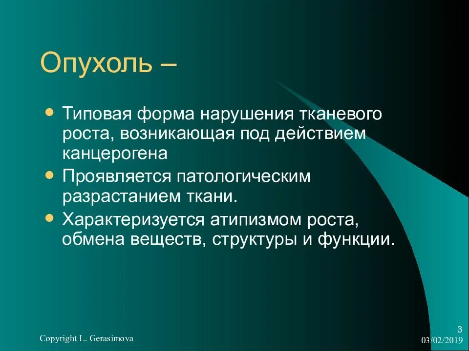 Типичная форма