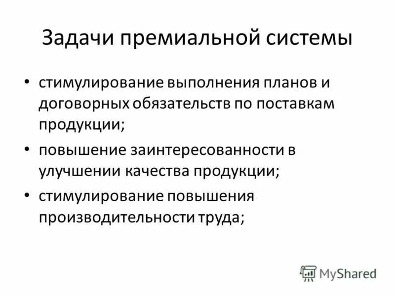 Управление мотивацией персонала. Стимулирование повышения качества продукции. Качество торгового обслуживания. Инструменты повышения качества продукции. Дерево целей стимулирование сбыта.