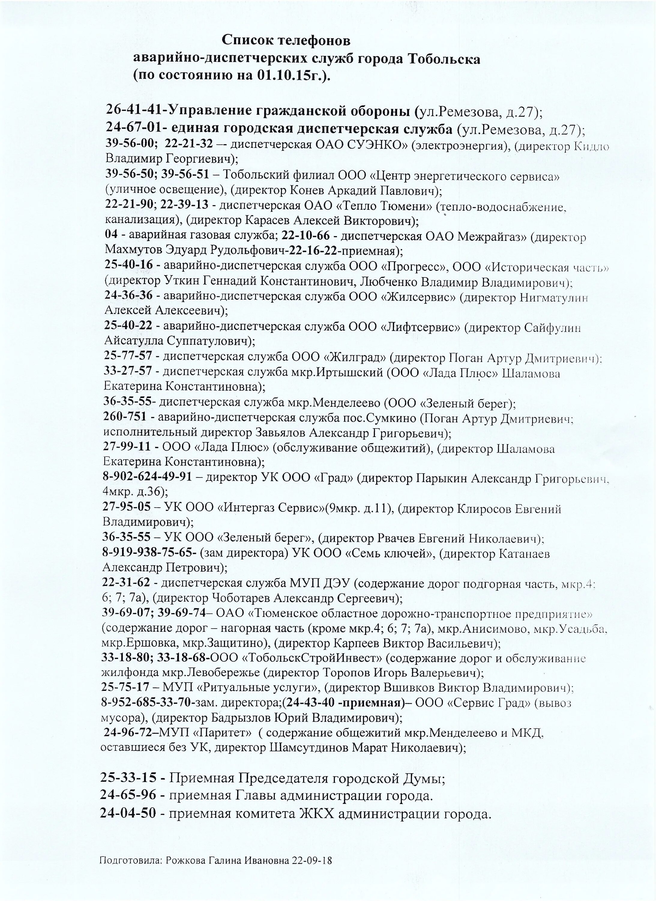 Паритет тобольск