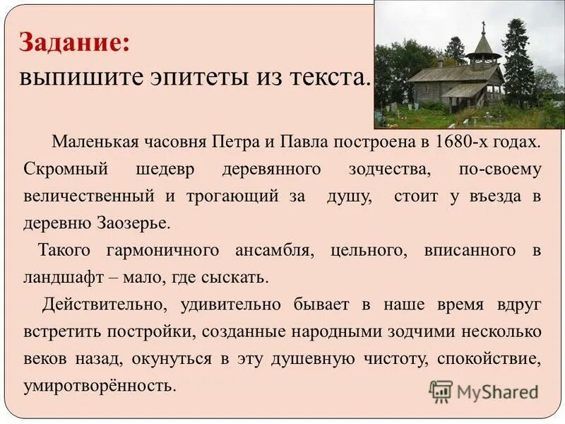 Выпиши из текста эпитет 4 класс впр. 5 предложений с эпитетами. Сказка про приставку. Предложения о заре. Текст с метафорами.