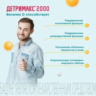 Сколько капель детримакса пить