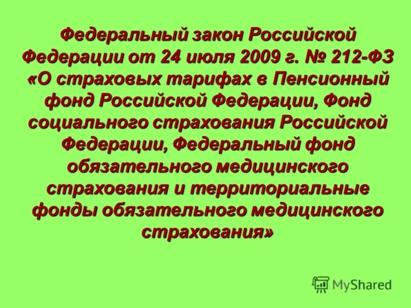 фз об основных гарантиях прав ребенка в российской федерации. 07. федеральный закон 127 кратко. закон 210. закон об основных гарантиях прав ребенка.