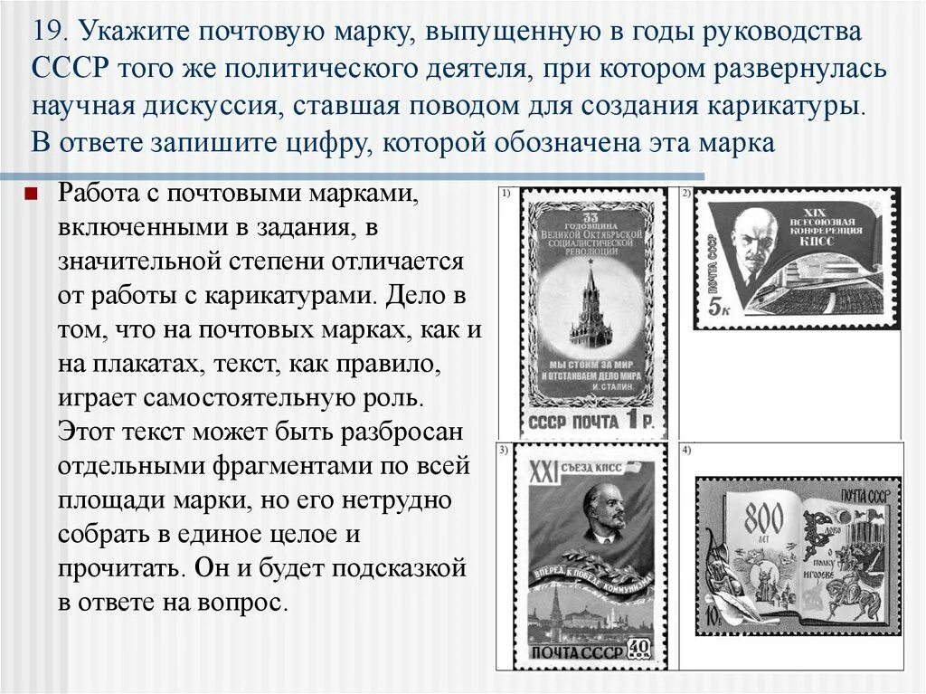 Каким событиям посвящены данные почтовые марки. Политические деятели СССР почтовые марки. Почтовые марки в заданиях ЕГЭ по истории. Исторические марки ЕГЭ. Почтовая марка выпущенная в период руководства.