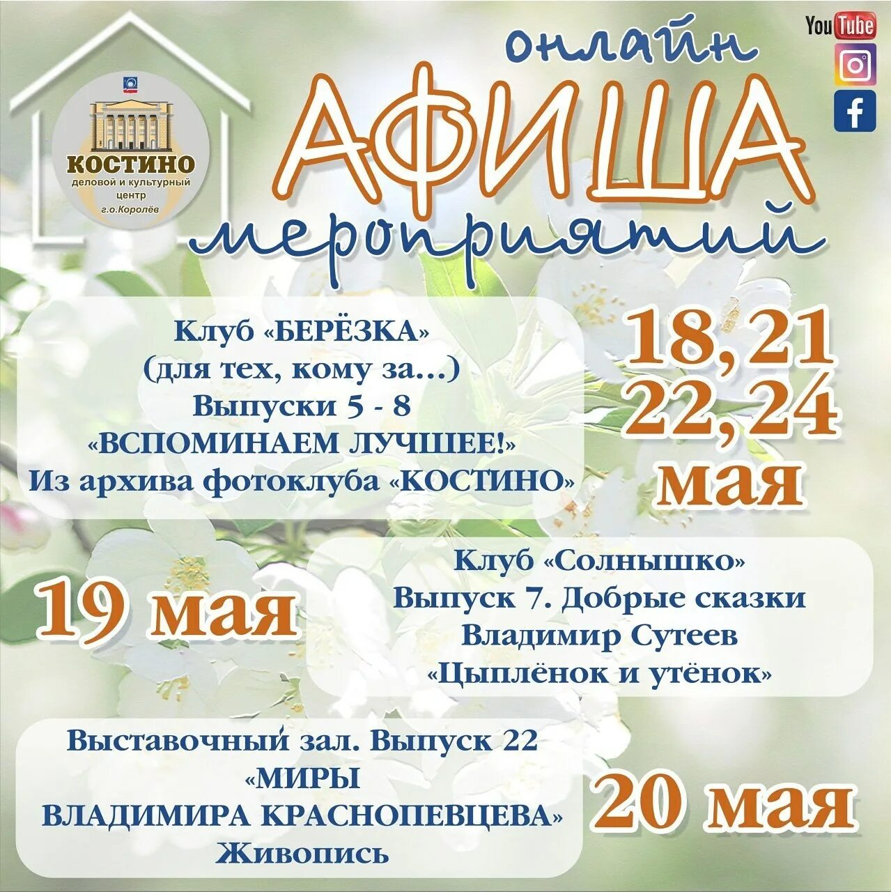 Кинотеатр Костино в Королеве афиша. Королёв город ДК Костино афиша. ДК Костино Королев кинотеатр. Кинотеатр костино сеансы на сегодня