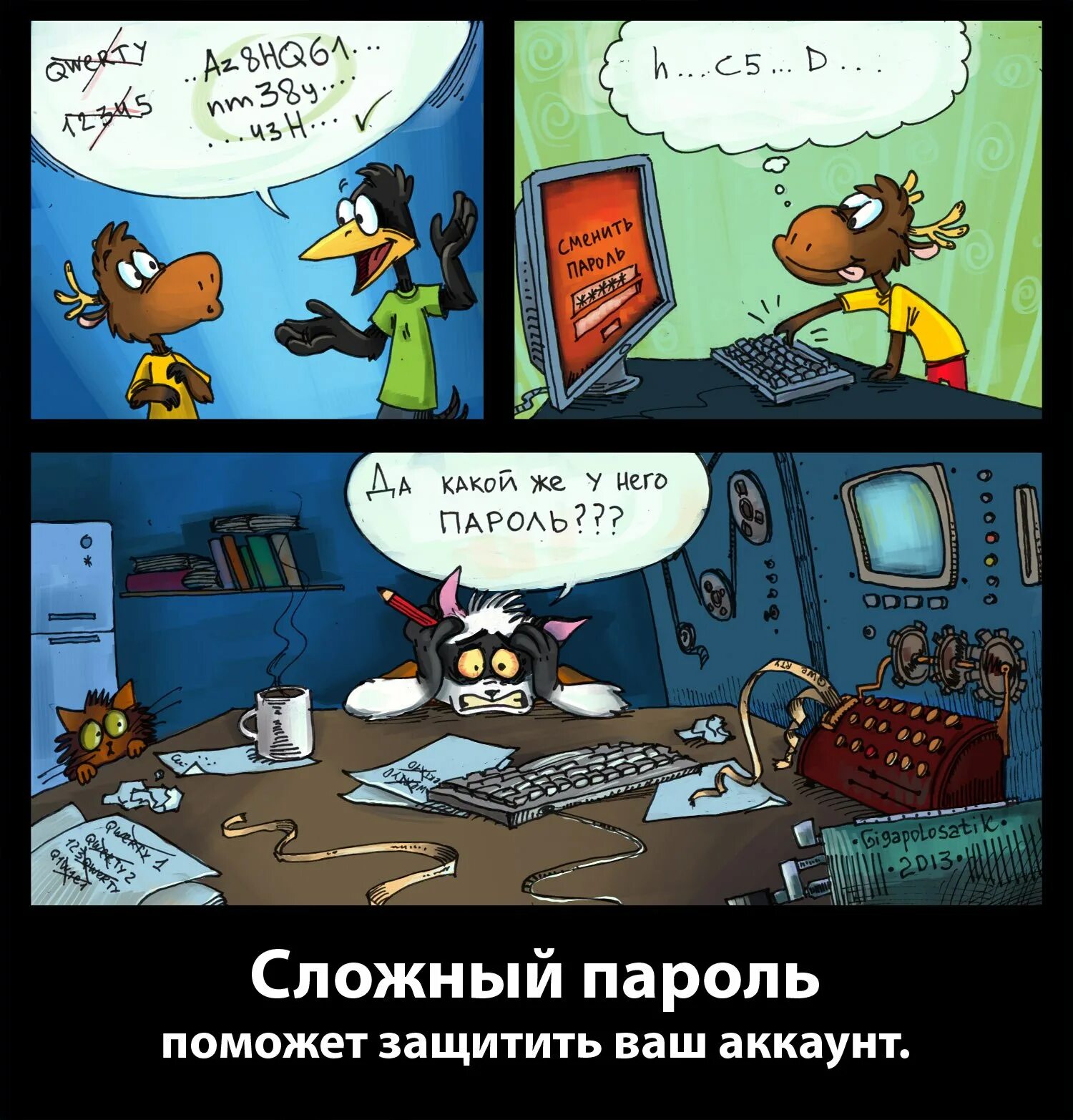 Найти надежный пароль. Сложные пароли. Придумать сложный пароль. Самый сложный пароль. Придумайте сложный пароль.