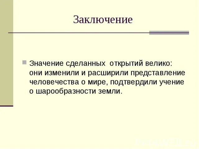 Заключить значения