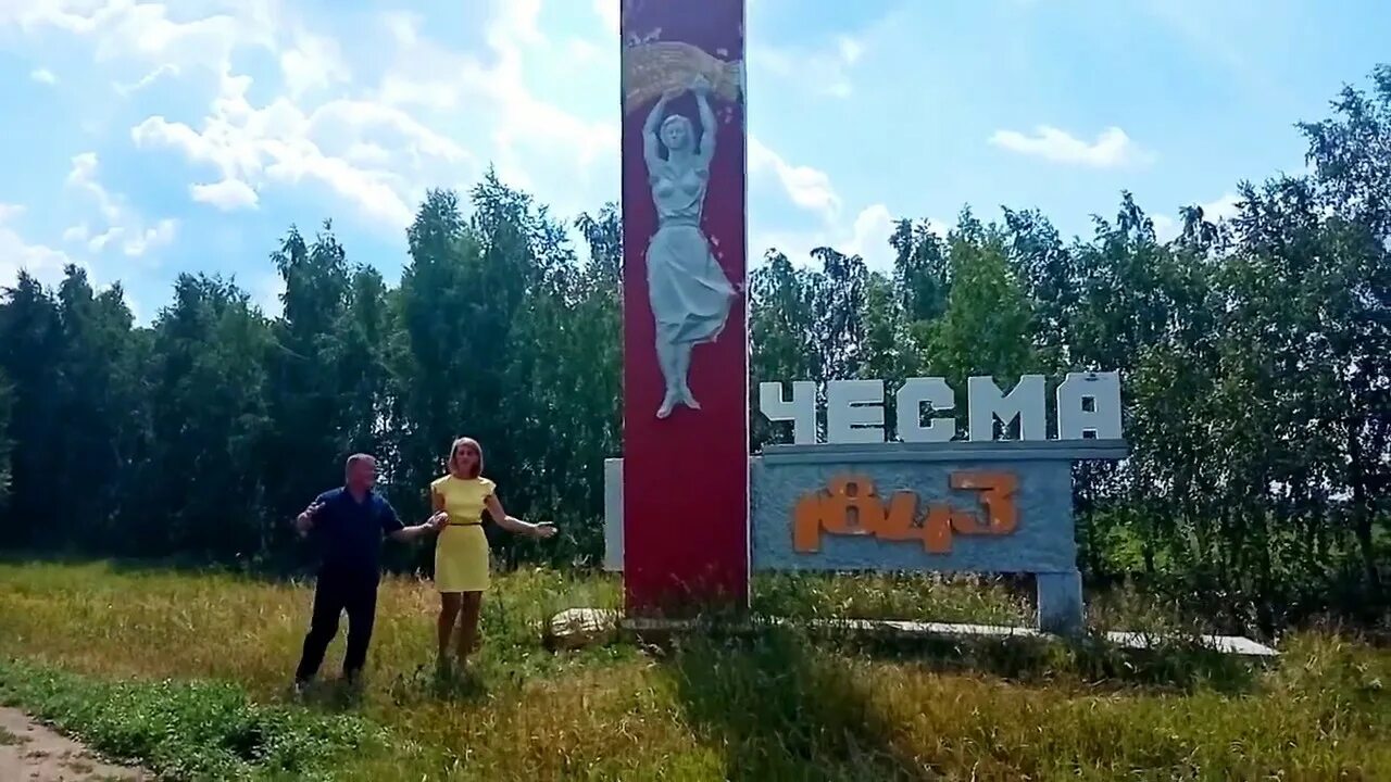 Чесма. Чесма достопримечательности челябинская область. Чесма челябинская область. Погода в чесме на 14 дней. Село чесма челябинская область.