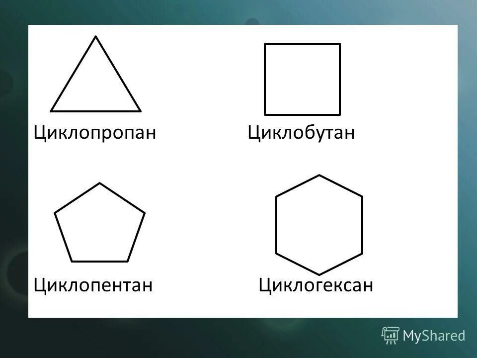 циклопропан показания. циклопропан. циклопропан формула. циклопропан полная структурная формула. циклопропан модель формула.