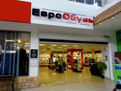 Еврообувь ставрополь
