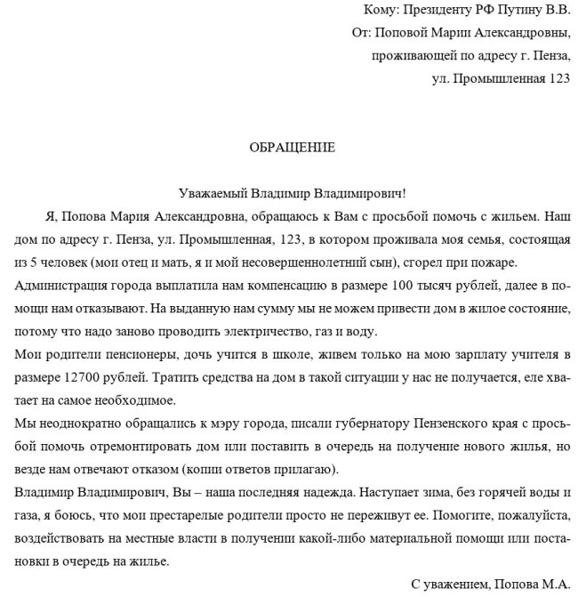 Как написать письменное обращение. Как правильно написать письмо обращение с просьбой. Как писать обращение в письме.