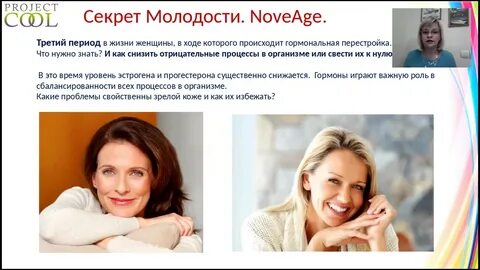 Секрет молодости