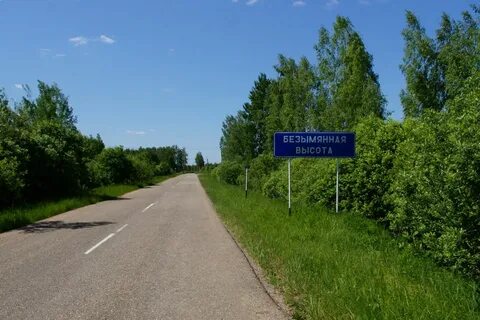 Теперь безымянные