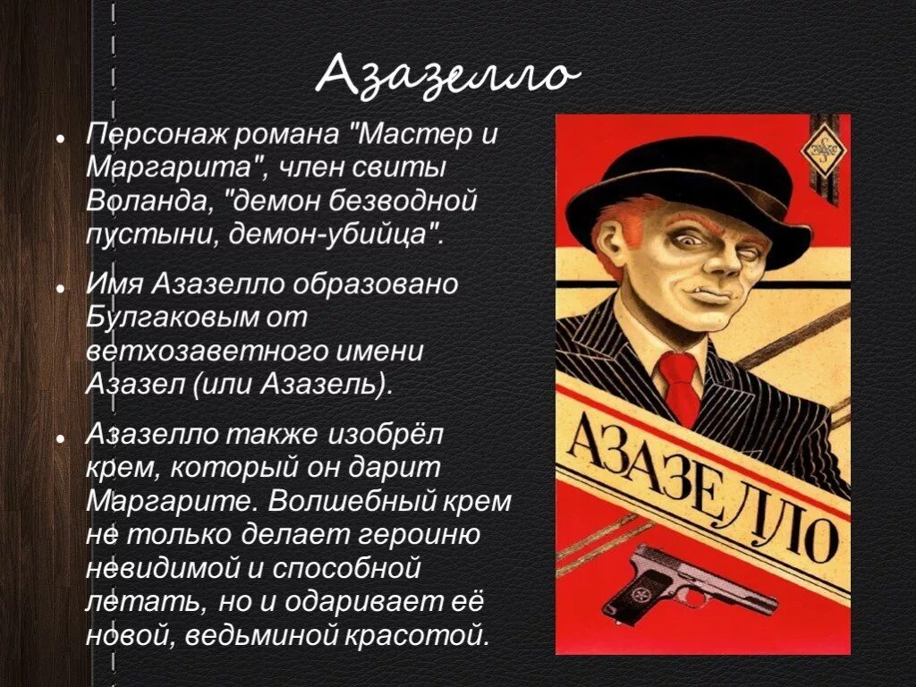 Смысл названия мастера