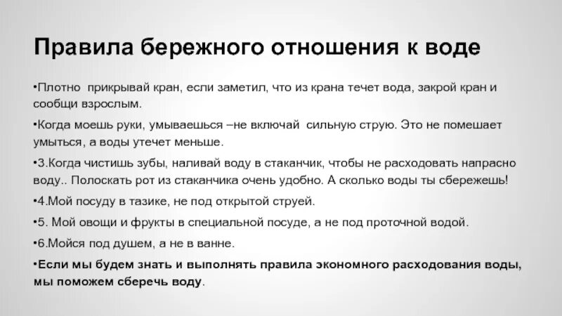 Памятка по бережному отношению к воде. Правила бережного отношения к воде. Правило бережное отношение к воде. Памятка бережного отношения к воде. Правила обращения с водой