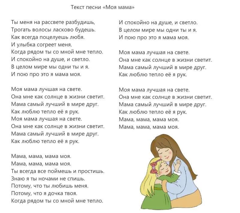 Песни про матерей тексты