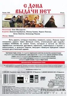 С дона выдачи нет