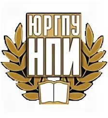 Юргту нпи новочеркасск. Юргпу эмблема. Нпи новочеркасск эмблема. Юргпу нпи им м и платова логотип. Фгбоу во юргпу нпи платова.