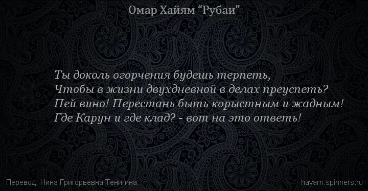 Рубаи омара хайяма читать. Омар Хайям. Рубаи. О Луноликая Омар Хайям. Рубаи Омара Хайяма о жизни. Хайям о. "Рубаи.".