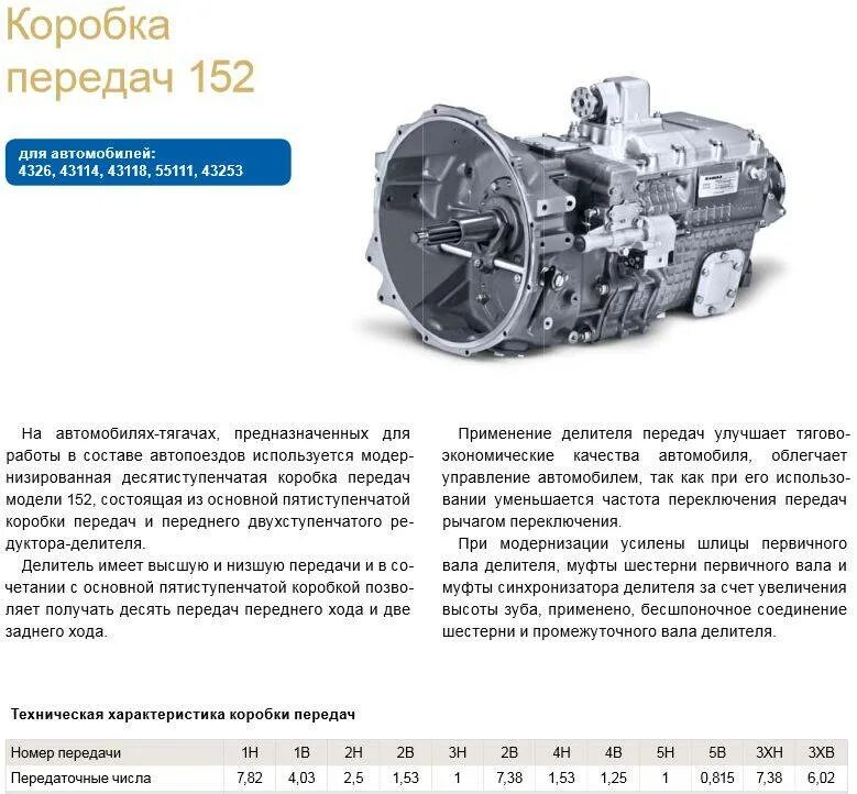 Различия коробок передач. КПП передаточное КАМАЗ 152. Передаточное число КПП КАМАЗ 141 С делителем. КПП КАМАЗ 154 передаточные числа. Передаточное КПП КАМАЗ 152 передаточное.