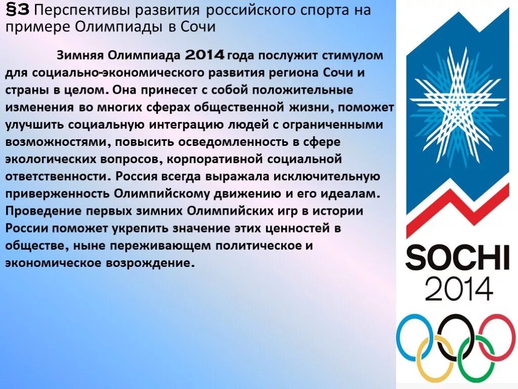 Спортивное общество россия. Перспективы развития спорта в России. Перспективы российского спорта. Спортивные общества примеры. Перспективы развитие российского спорта.