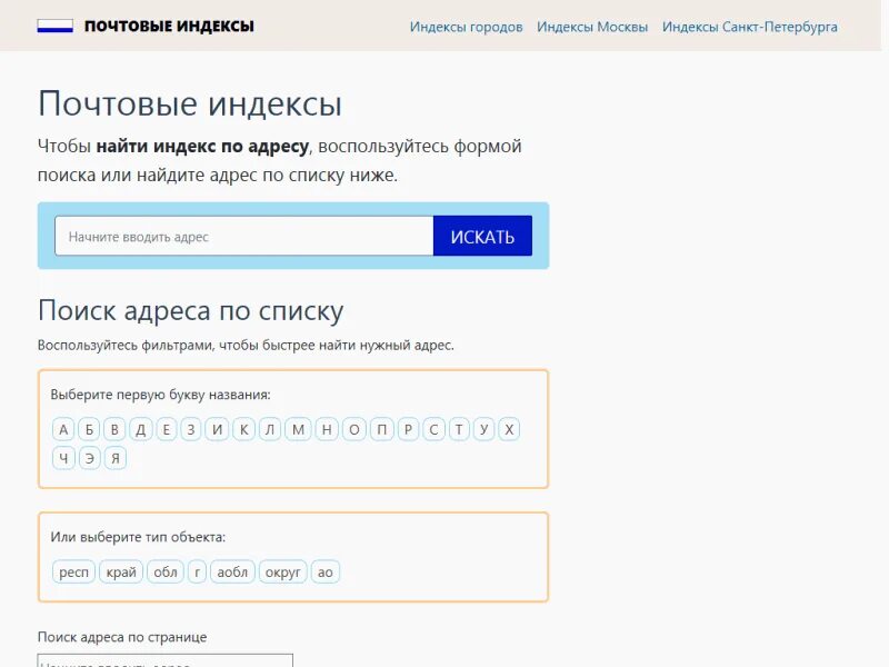 Что такое почтовый индекс. Индекс почта. Индекс по адресу. Почтовый индекс по адресу.