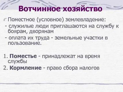 Кто владел поместьем
