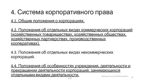 Хозяйственные корпорации