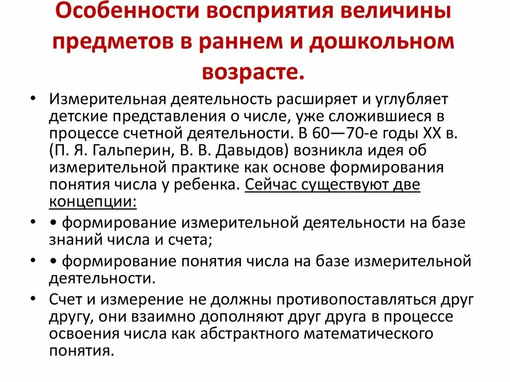 Старший дошкольник восприятие. Характеристика восприятия дошкольника. Особенности восприятия дошкольников. Особенности восприятия у детей дошкольного возраста. Характеристики восприятия в дошкольном возрасте.