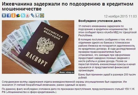 Факт мошенничества по кредиту