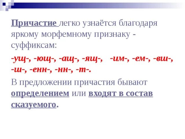 Суффиксы причастий ущ ющ ащ. Правописание ущ Ющ ащ ящ в причастиях. Правописание суффиксов ущ Ющ ащ ящ в причастиях. Суффиксы причастий ащ ящ ущ. Ущ Ющ ащ ящ в причастиях правило.