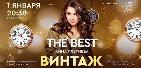 Винтаж 2023
