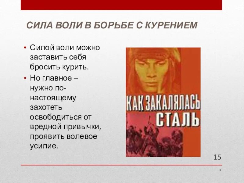 Хотя волею волею. Сила воли бросить курить. Сила воли не курю.