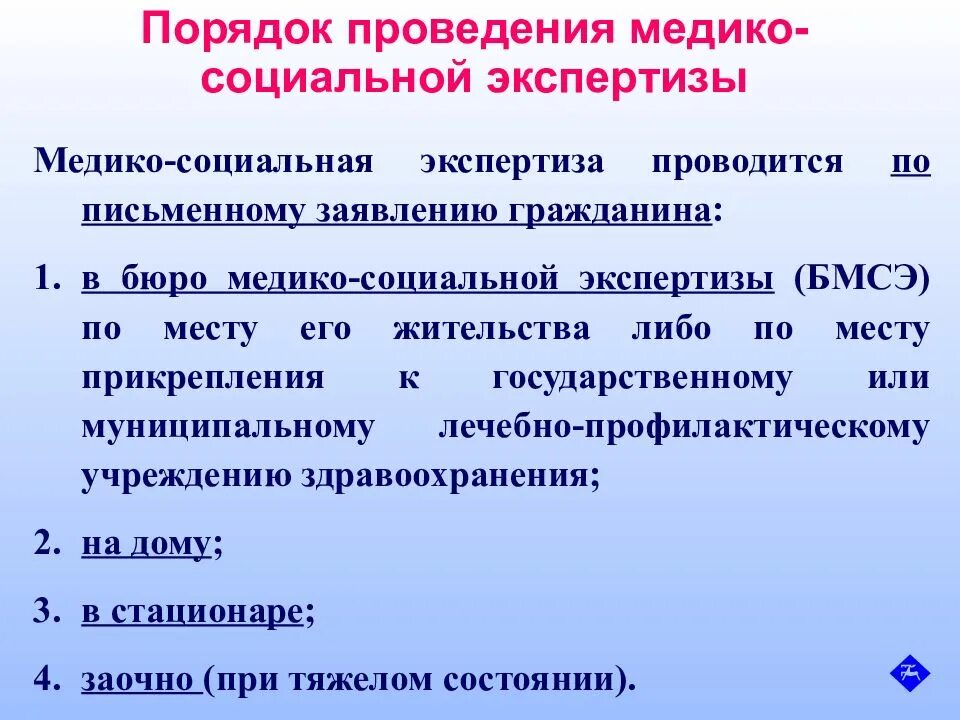 Медико социальная экспертиза гражданина проводится. Порядок проведения медико-социальной экспертизы. Порядок проведения МСЭ. Медика социальная экспертиза провидтся. Порядок проведения медико соц экспертизы.