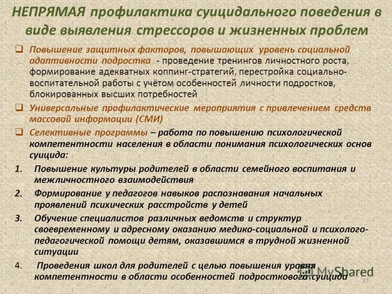 Классный час профилактика суицида. Классный час профилактика суицида