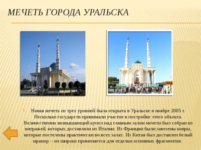 Центральная мечеть уральска. Махамбета утемисова 112. Уральск казахстан достопримечательности. Уральск. Город уральск казахстан.