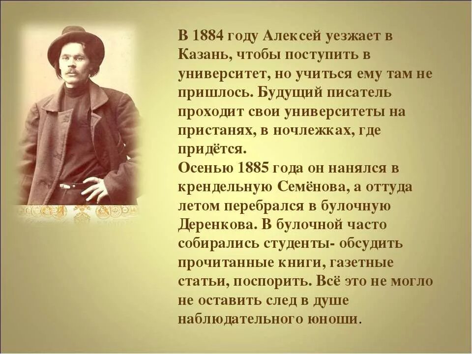 Судьбы максима горького. Жизнь и творчество Максима Горького 3 класс. М Горький биография. Биография Максима Горького презентация.