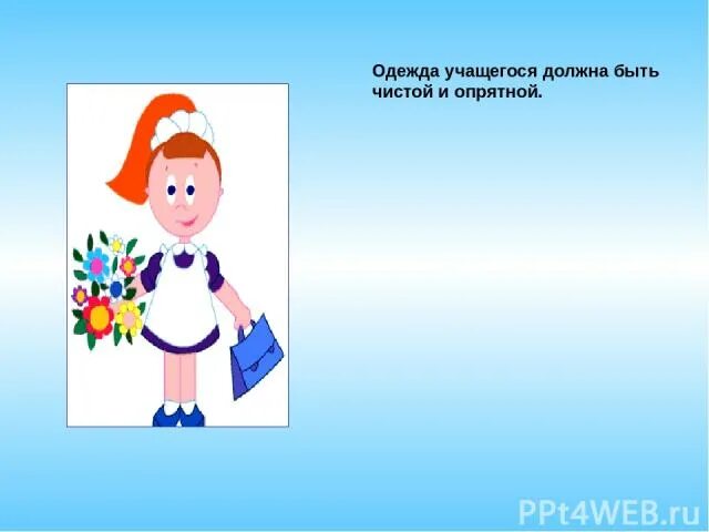 Довольно опрятной. Одежда должна быть чистой и опрятной.. будь чистым и опрятным. правила опрятности школе. будь опрятным,чистым,аккуратным презентация.