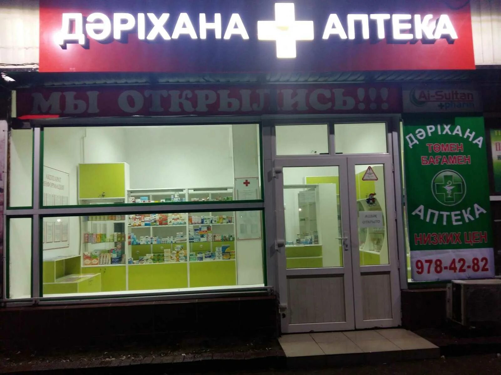 Аптека 6 мкр. 6 микрорайон аптека. святой аптека в алматы. китайская аптека в алматы. горсправочная аптек в алматы адреса.