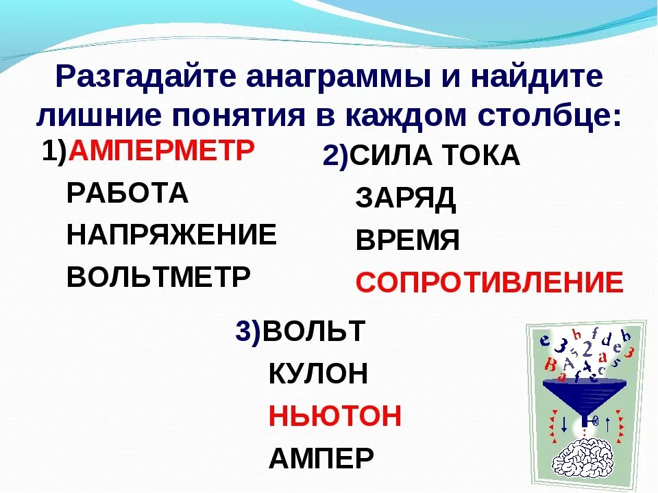 Анаграмма слова найду. Анаграмма. Анаграмма примеры. Физика анаграммы. Слова анаграммы.