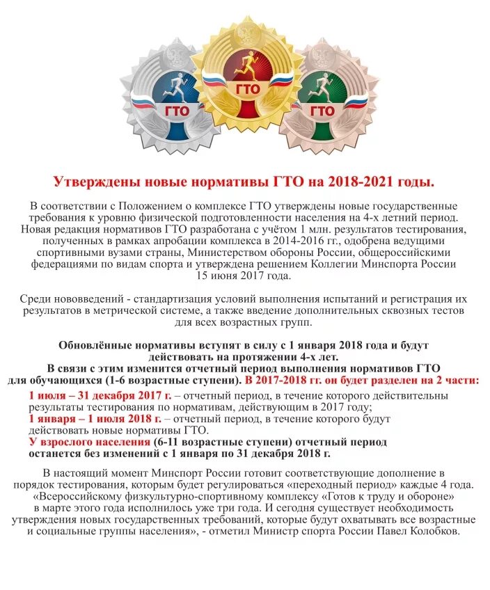 Введение гто. Нормативы ГТО России 2021. Положение ГТО. ГТО нормативы 2018. Новые нормативы ГТО утверждены.