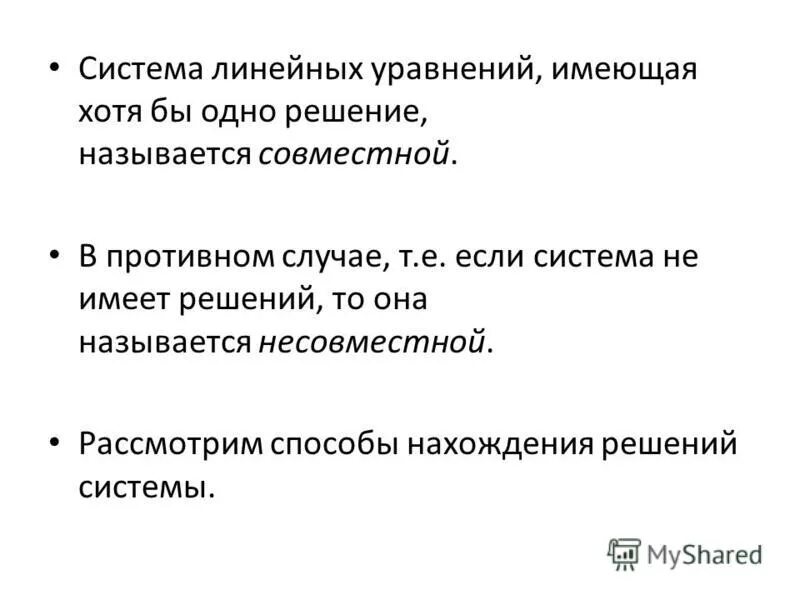 При каких значениях параметра а. Система линейных уравнений несовместна если. Система линейных уравнений. Параметр x^2+a^2-2x-6a=|6x-2a|. Когда система линейных уравнений имеет единственное решение.