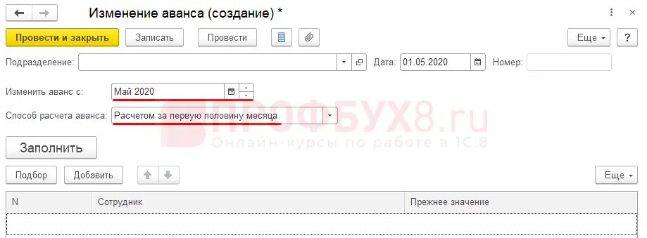 Как выписать аванс в 1с 8.3. Изменение аванса. аванс в программе 1с 8.3. изменение выплаты аванса в 1с 8.3. размер аванса.