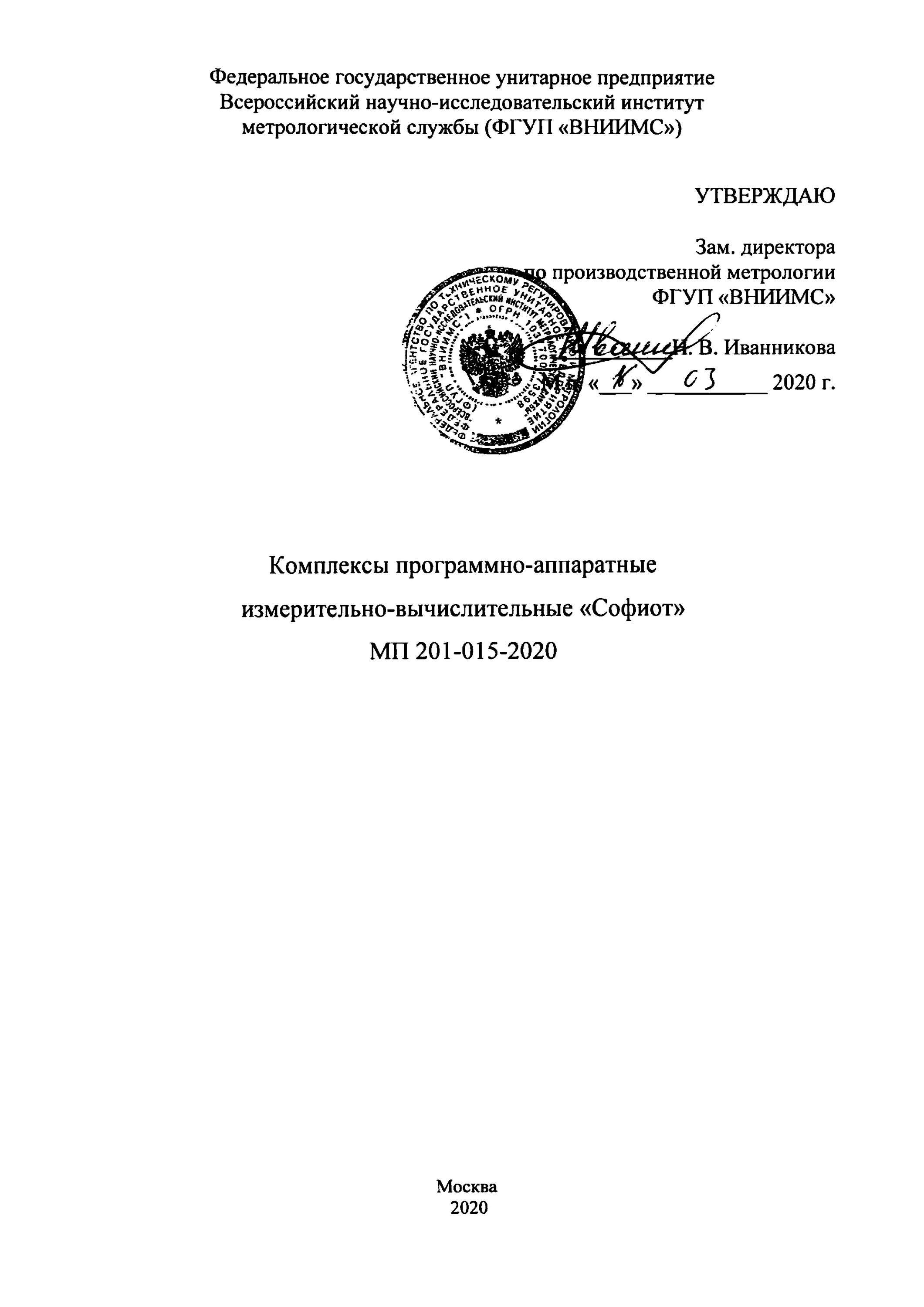 Методика поверки. МП 56451-14 методика поверки. Методика поверки измерительных клещей. МП 53497-13 методика поверки.