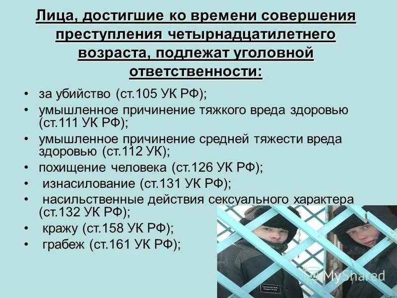 Угроза убийством действием. Статьи несовершеннолетних преступлений.