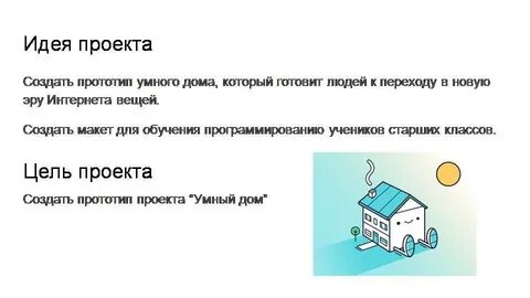 Проект умней