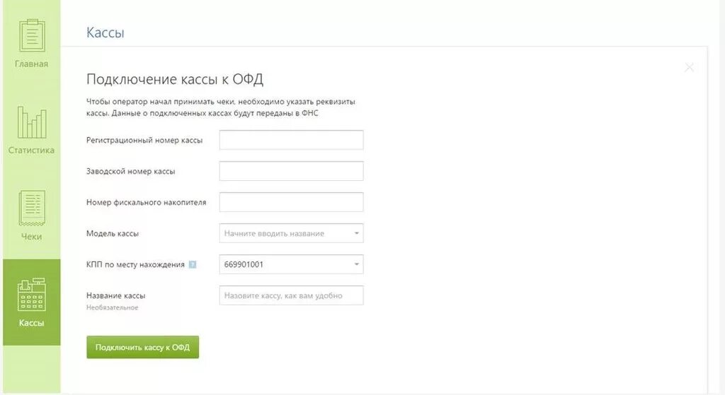 Касса касатка личный кабинет вход. Касса контур ОФД. Контур ОФД личный кабинет. Регистрационный номер кассы. Касса ОФД личный кабинет.