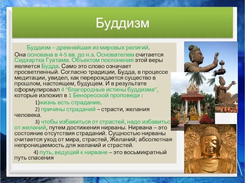 Как российские власти относились к буддистам. Буддизм является мировой религией в. Древнейшая из Мировых религий.