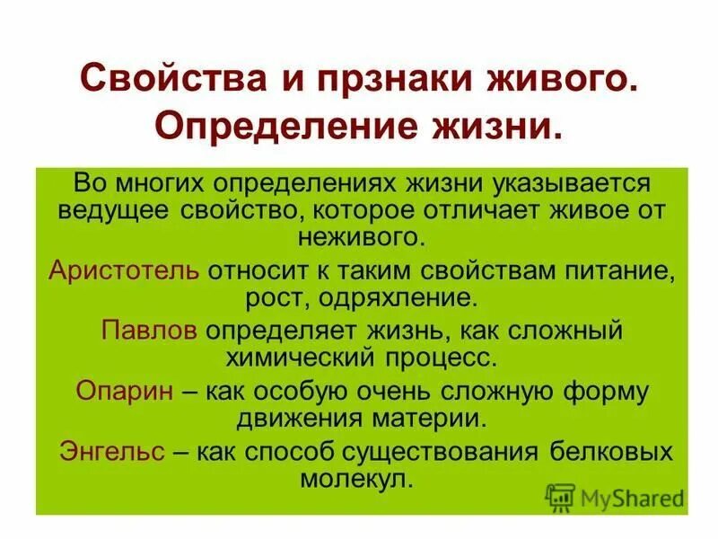 Определения жизни учеными