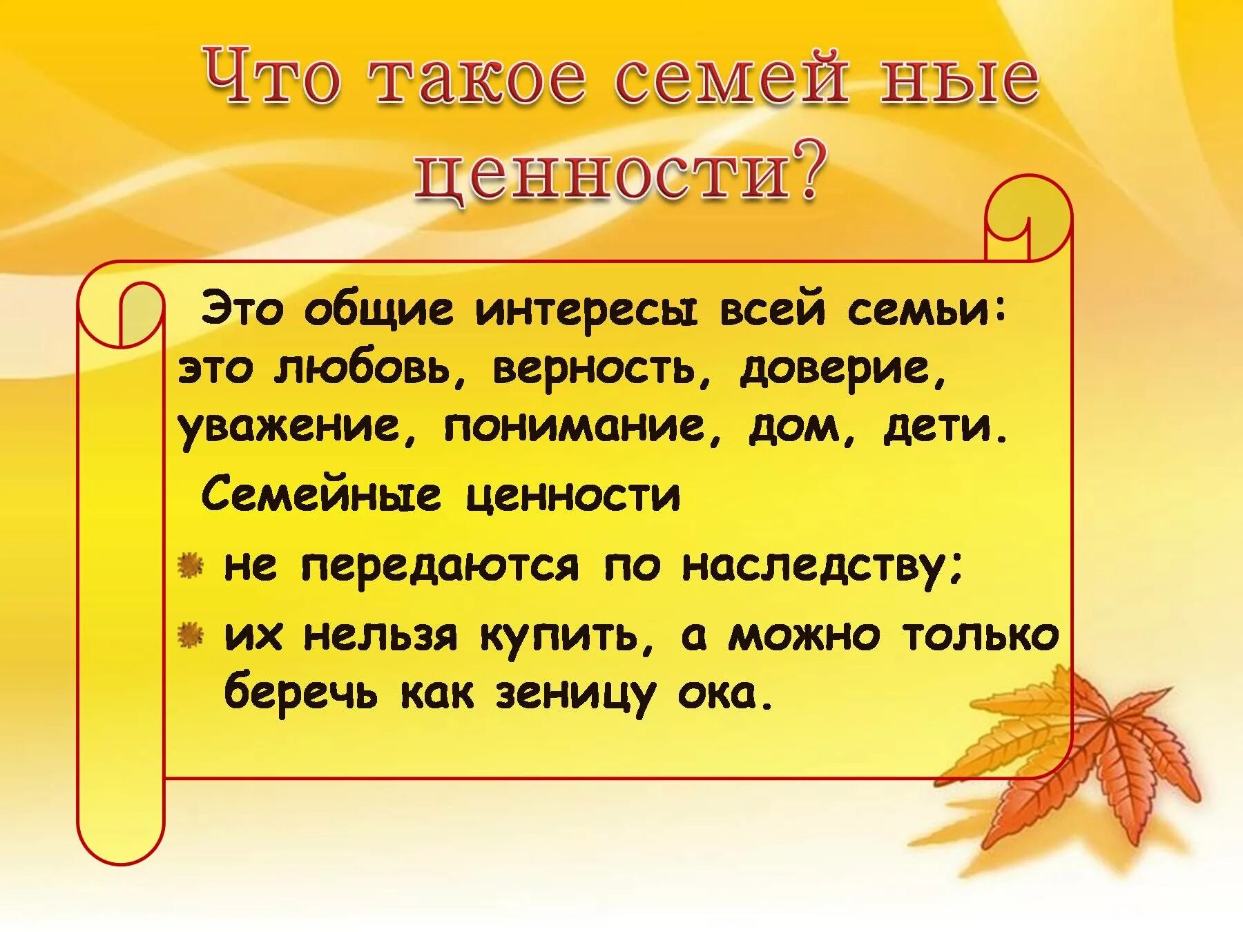 Тема классного часа семья и семейные ценности